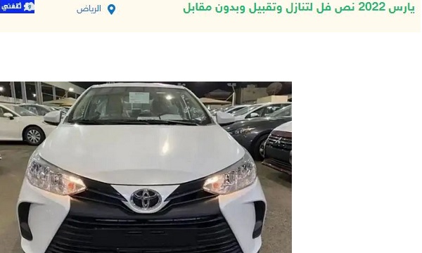 تقبيل سيارات بدون شروط