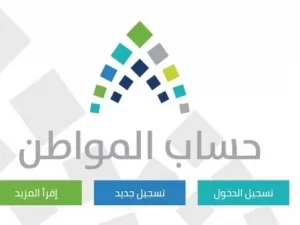  دخول حساب المواطن 1443