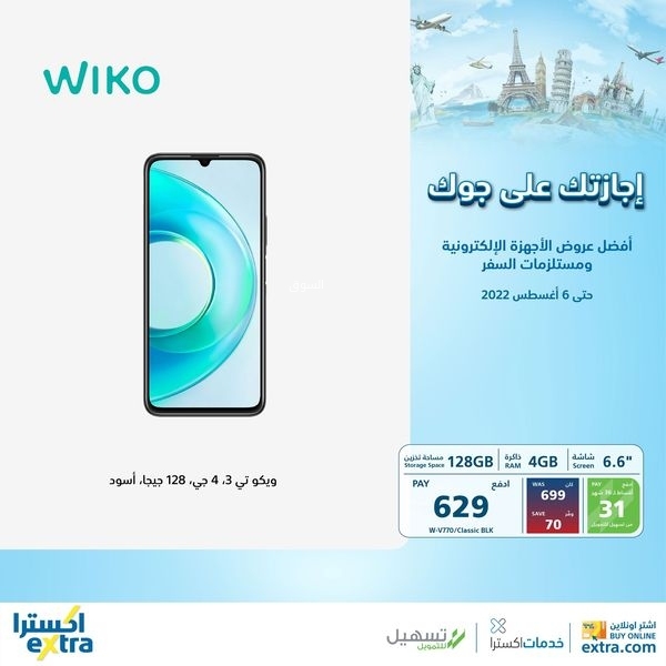 خصومات خاصة من اكسترا على الأجهزة الإلكترونية حتى ٦ أغسطس