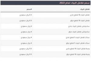 أسعار فلافل البيك في السعودية 2022