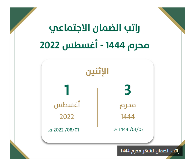 نزول راتب الضمان