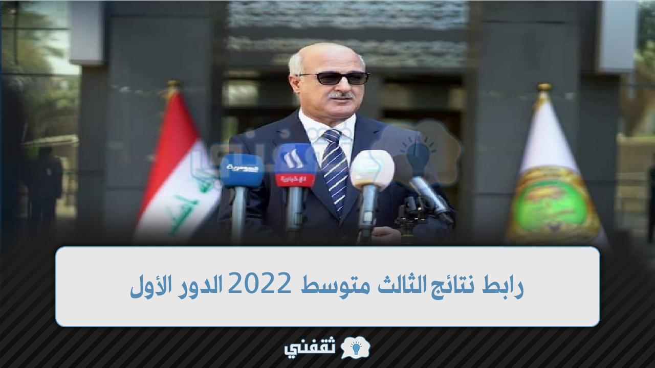 رابط نتائج الثالث متوسط 2022