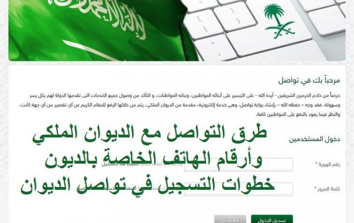 تواصل مع الديوان الملكي لطلب المساعدات المالية والعلاجيه والعينية لاصحاب الحاجة والايتام والارامل 1444