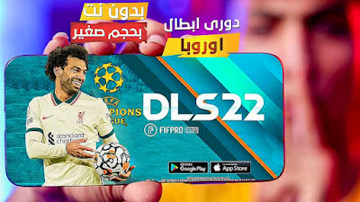 طريقة تحميل Dream League Soccer 2022 دريم ليج 2022 مود دوري أبطال اوروبا