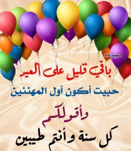 احلي صور تهنئة عيد الاضحي 2022 وأروع رسائل العيد الكبير تهنئ بصورة ورسالة