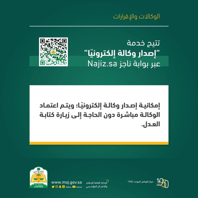 إصدار وكالة إلكترونية ناجز Najiz