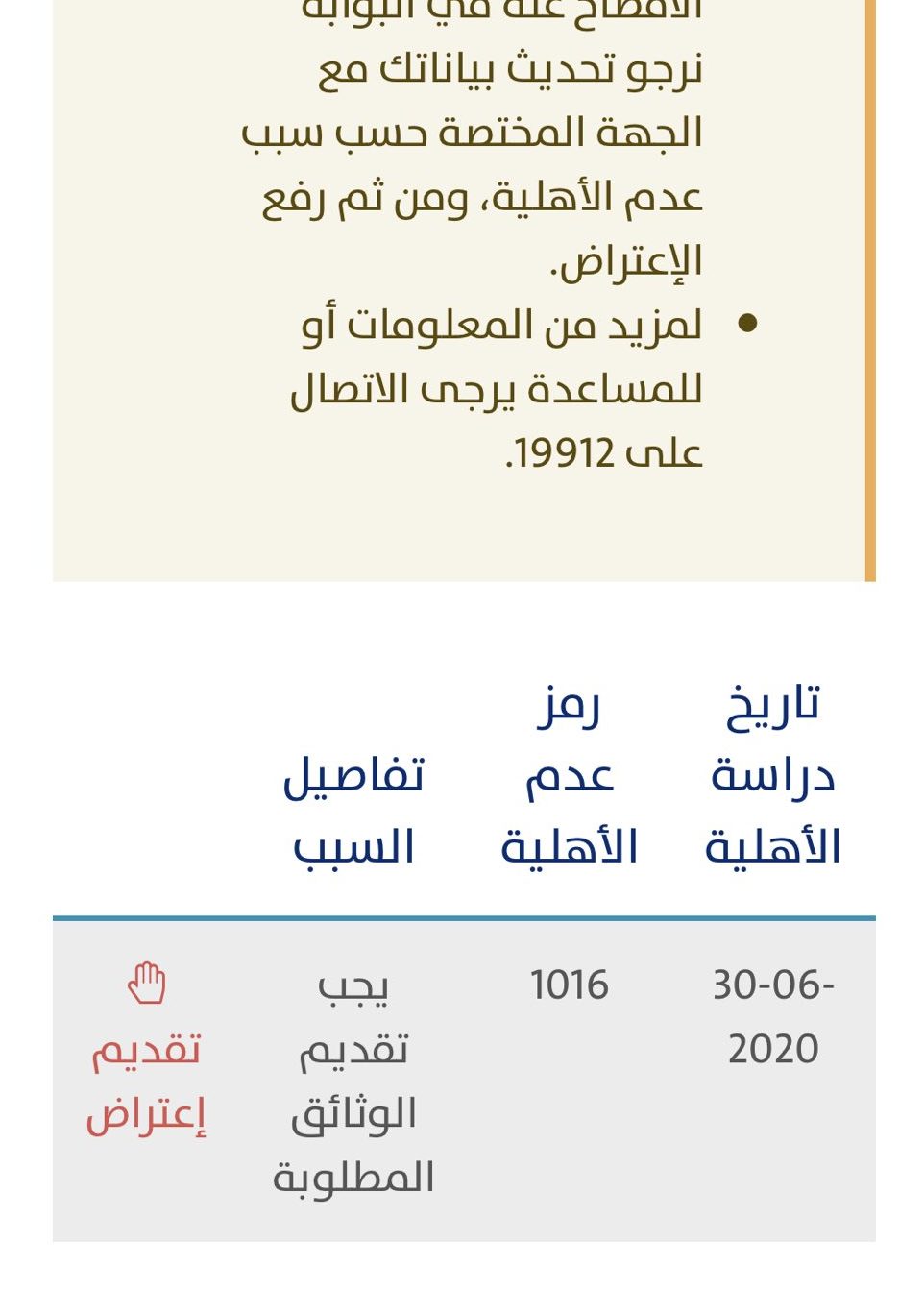 رموز عدم الأهلية