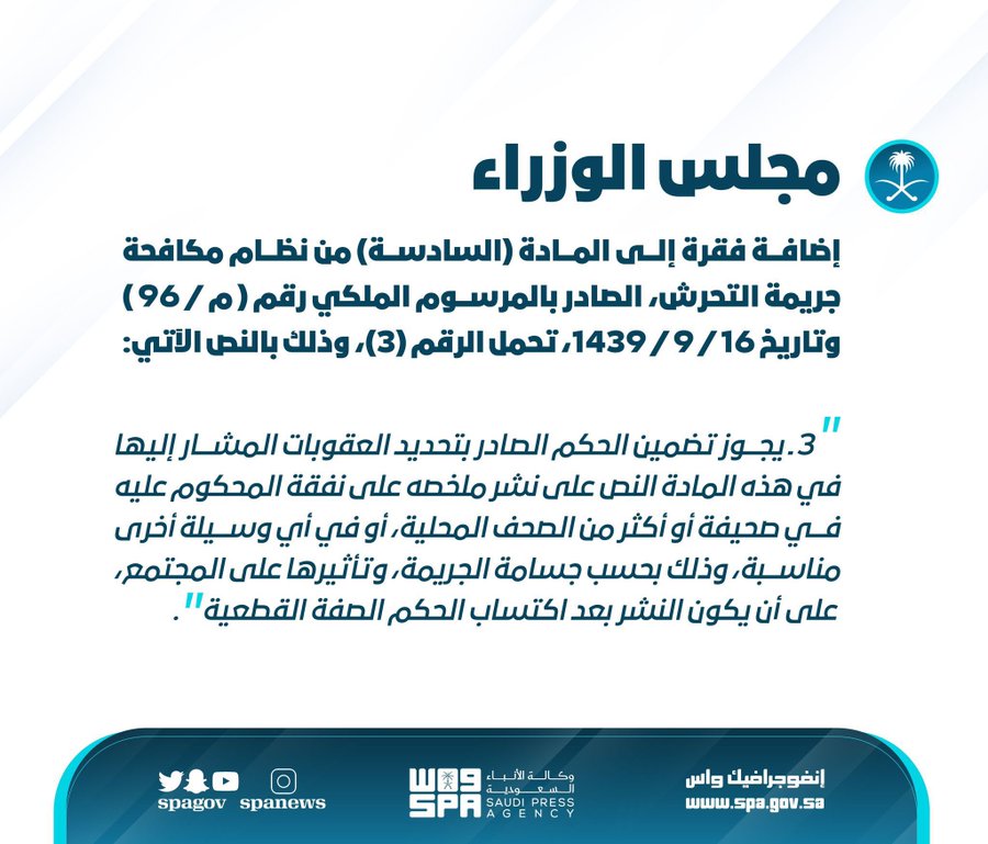 العقوبات الجديد