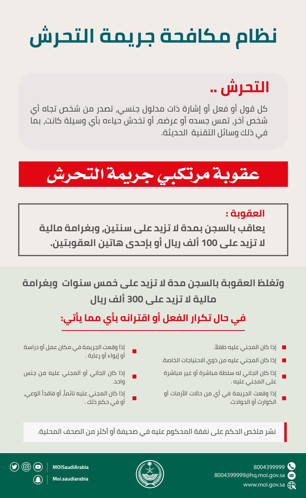قانون العقوبات الجديد