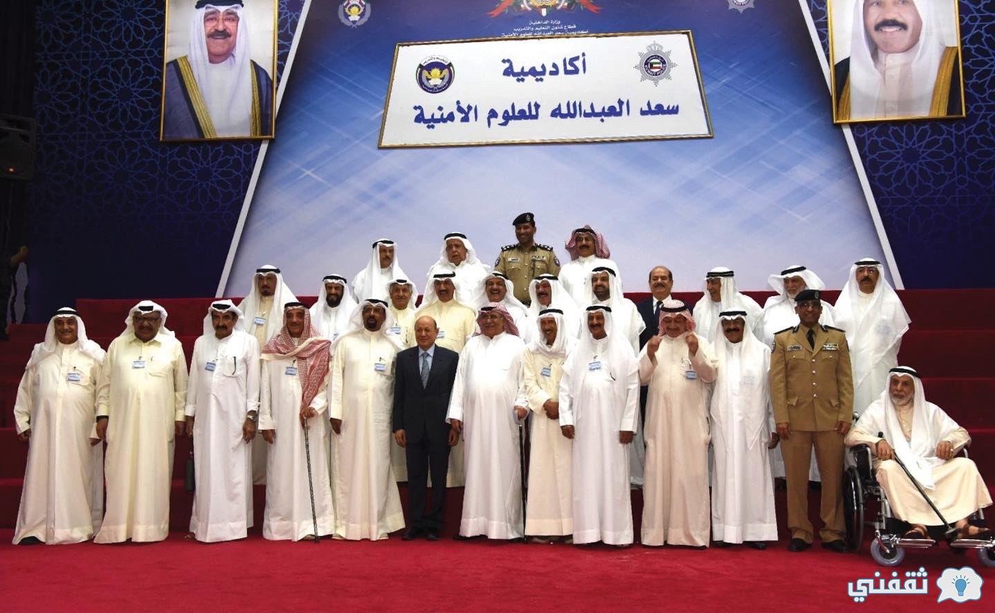 تسجيل ضباط الداخلية بالكويت eservices5.moi.gov.kw أكاديمية العبد الله العسكرية تستقبل تسجيلات الطلاب