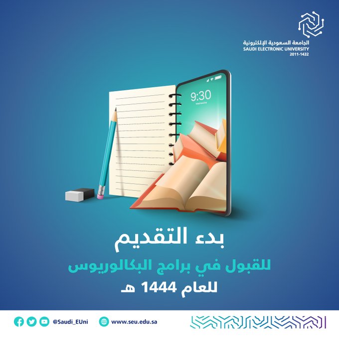 الجامعة السعودية الإلكترونية