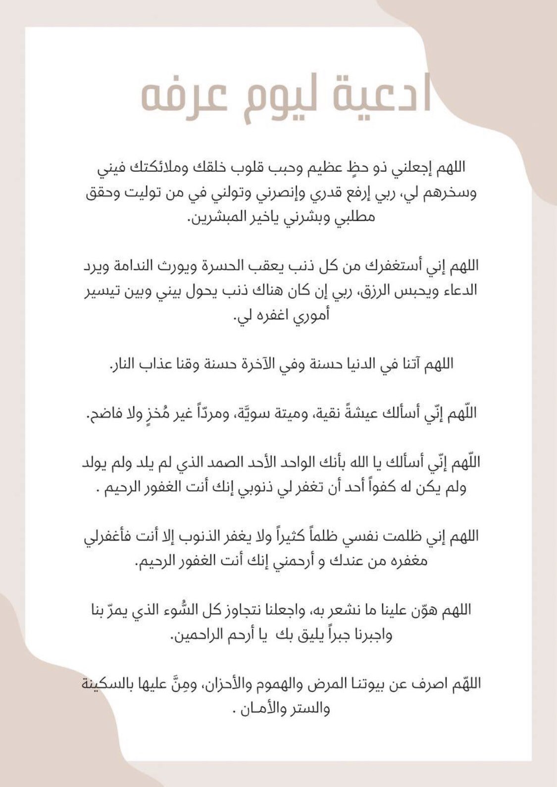دعاء عرفة المستجاب للرزق