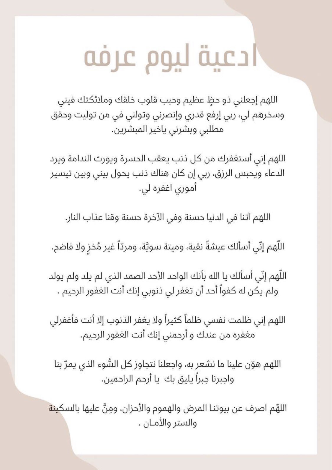 دعاء عرفة المستجاب لتبسيط الرزق | أدعية يوم عرفة للعتق من النار وأدعية  للمتوفي - ثقفني