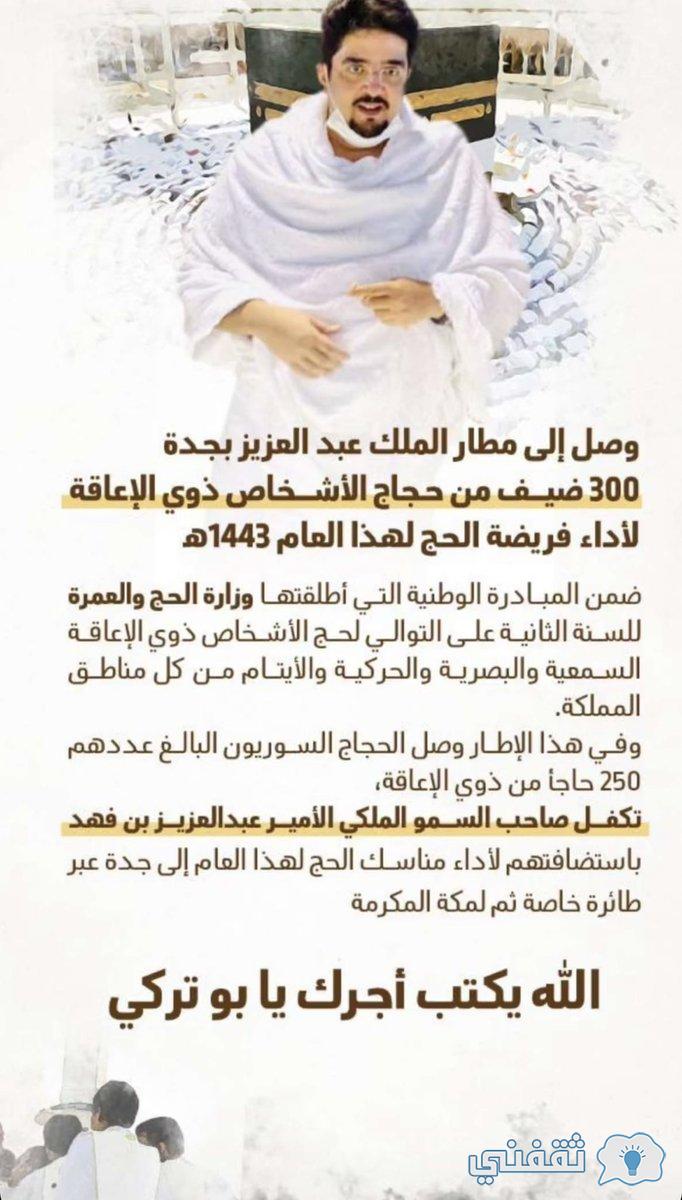 [واتساب الإحسان الأمير عبد العزيز بن فهد] تقديم طلب مساعدة أبو تركي للفقراء kingFahad