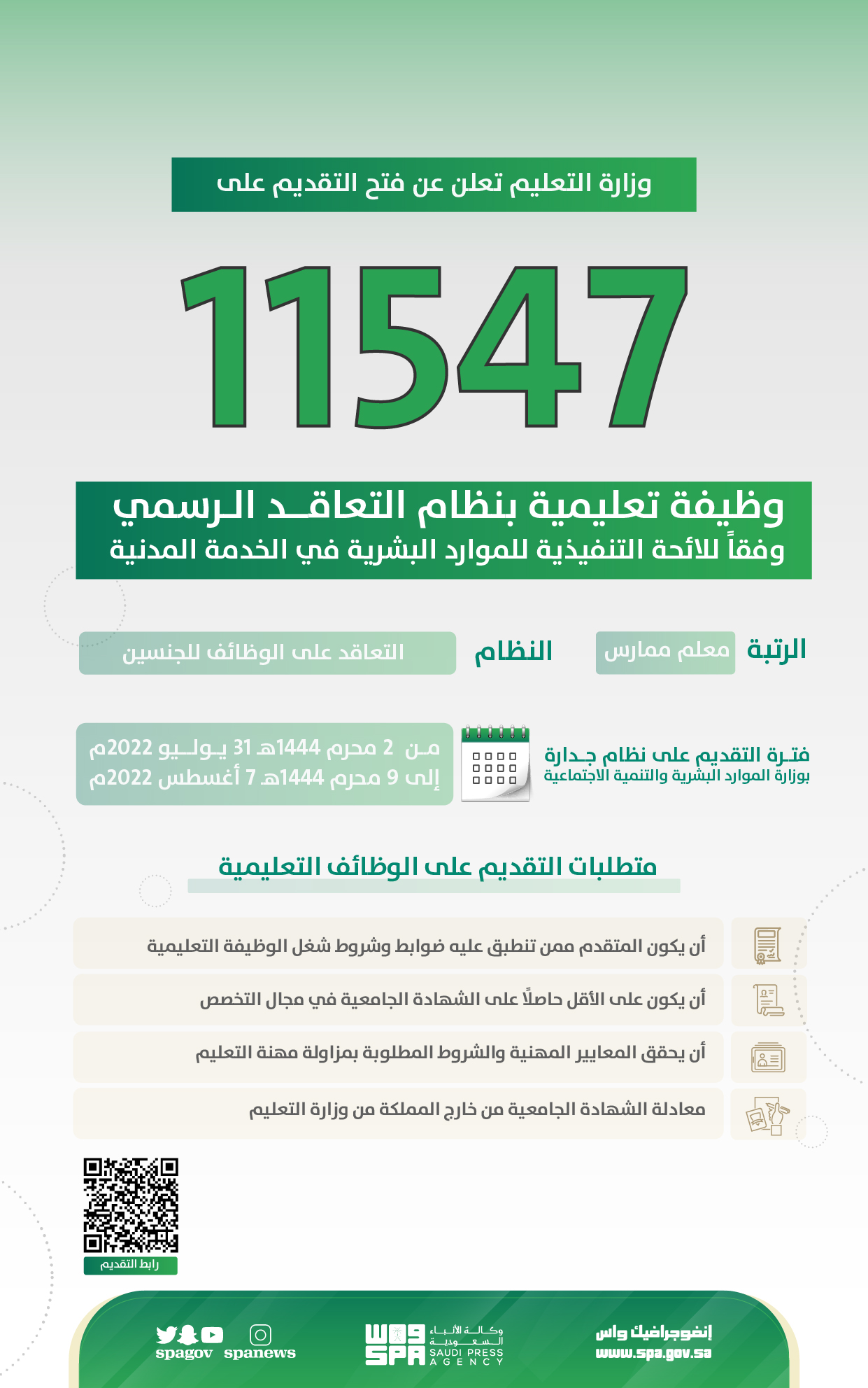 وظائف تعليمية بنظام التعاقد