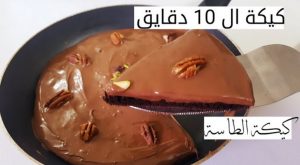 كيكة الطاسة السريعة