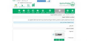 الاستعلام عن المخالفات المرورية