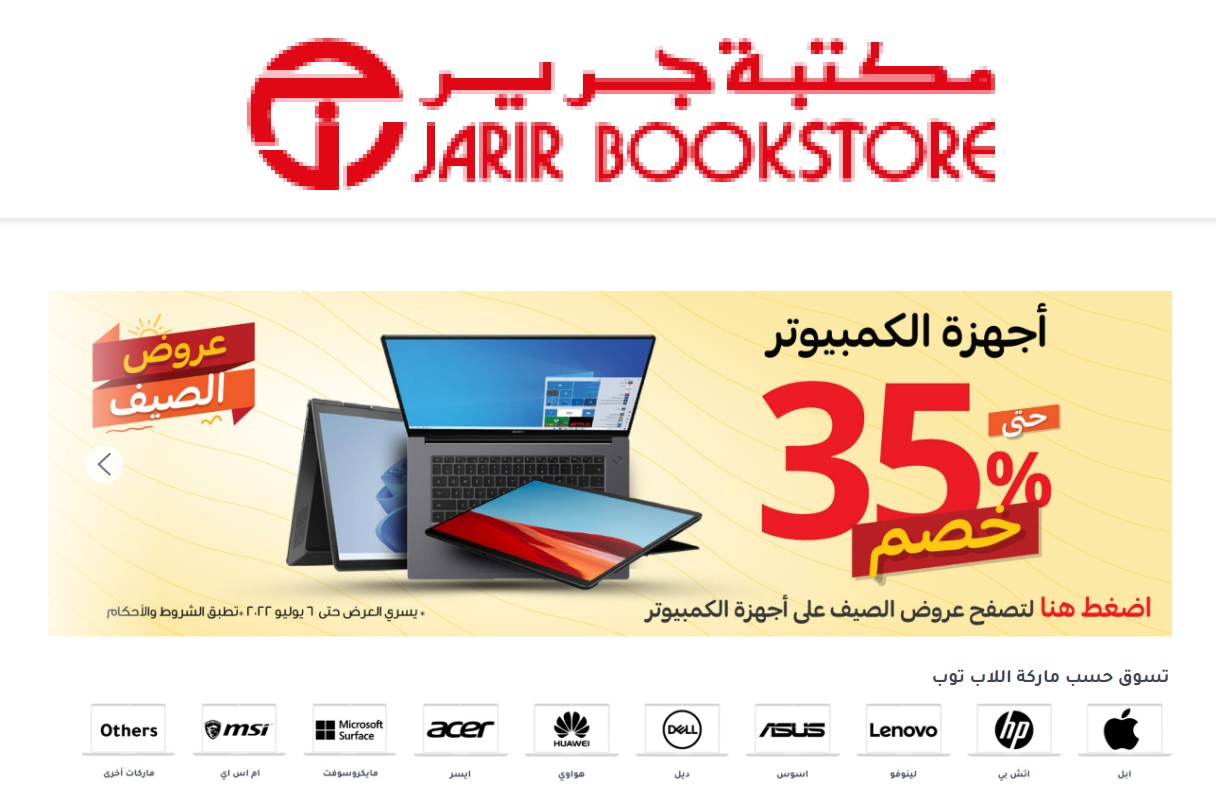تخفيضات جرير على اللابتوب والكمبيوتر المجول وتنزيلات إضافية بمناسبة عية الأضحى وموسم العطلات الصيفية