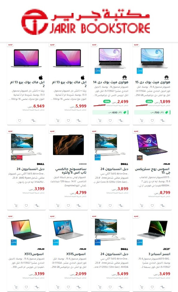 عروض لاب توب جرير الرائعة بمناسبة العطلات الصيفة وعيد الأضحى المبارك