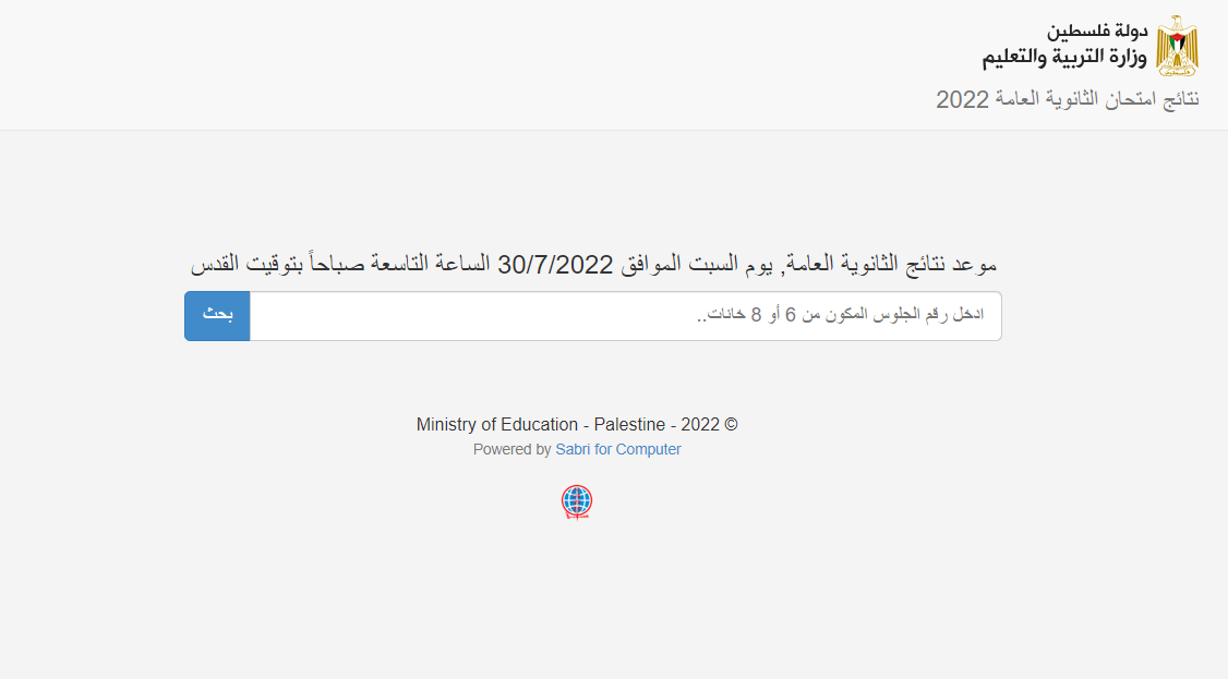 نتائج توجيهي فلسطين 2022 برقم الجلوس