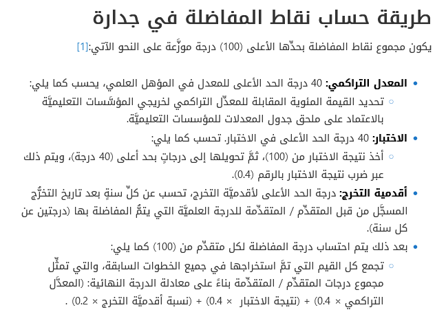 خطوات حساب نقاط المفاضلة في جدارة 1444