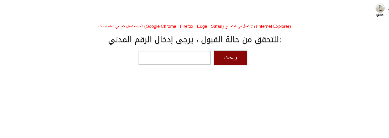 رابط نتائج قبول جامعة الكويت 2022 خطوات الاستعلام عن أسماء المقبولين بجامعة الكويت