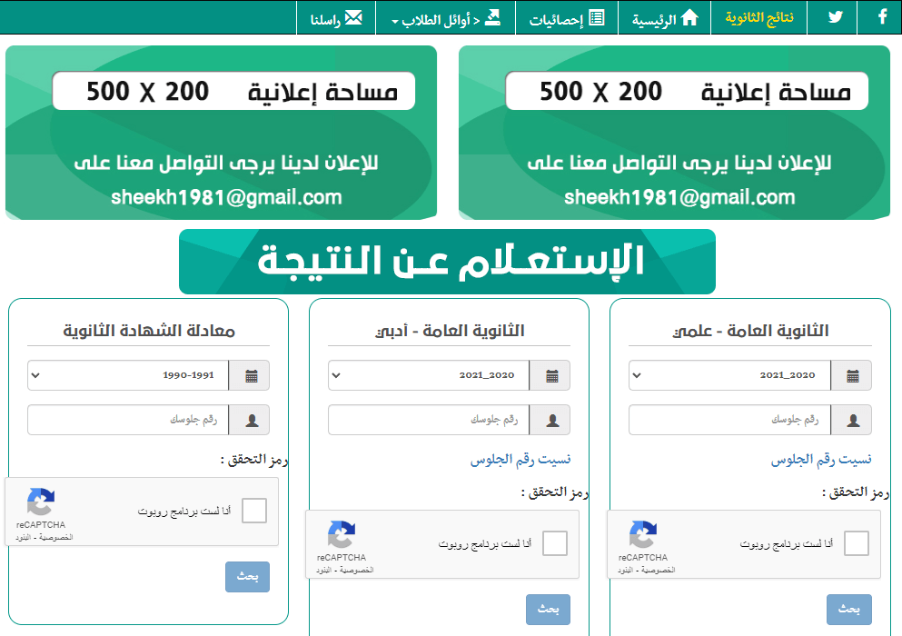 نتائج الثانوية العامة اليمن 2022