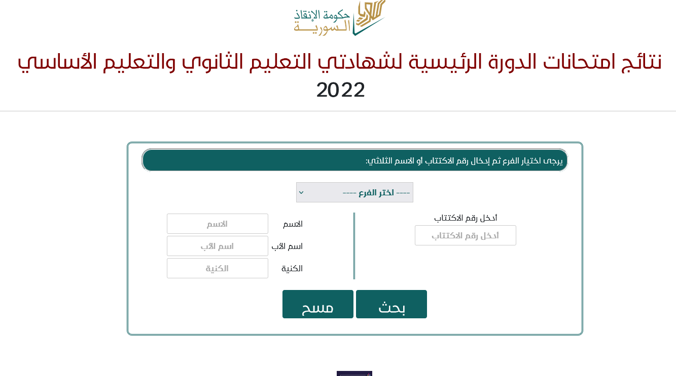 نتائج التاسع 2022 حسب رقم الاكتتاب