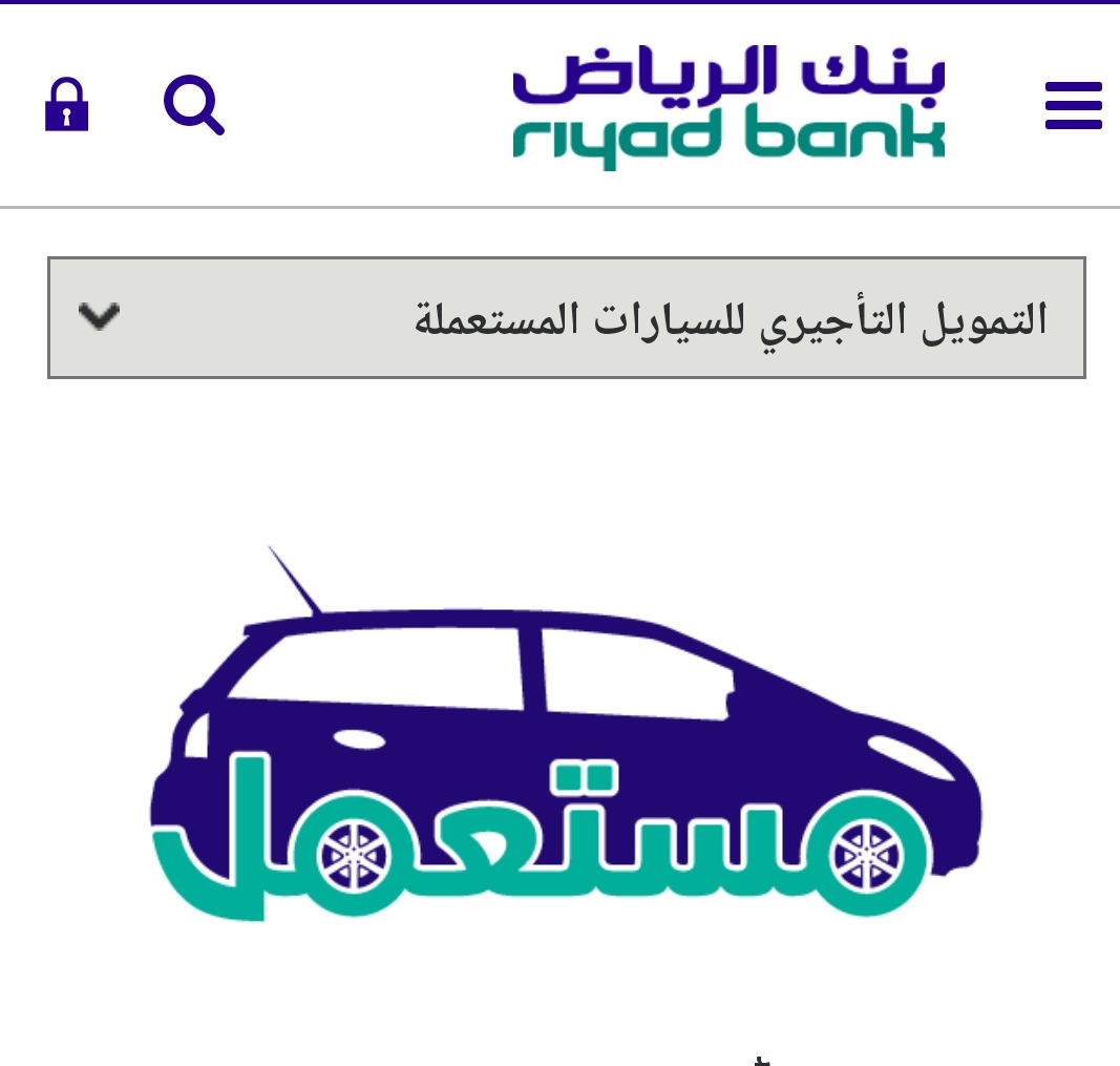 المستندات المطلوبة للتقديم على تمويل السيارات المستعملة بنك الرياض