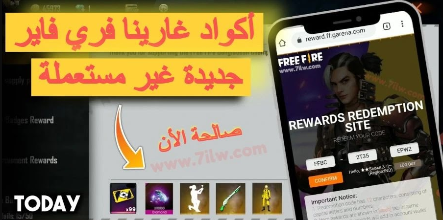 أحدث اكواد لعبة فري فاير Free Fire جديدة 2022 غير مستعملة كودات تعمل 100% موقع قارينا