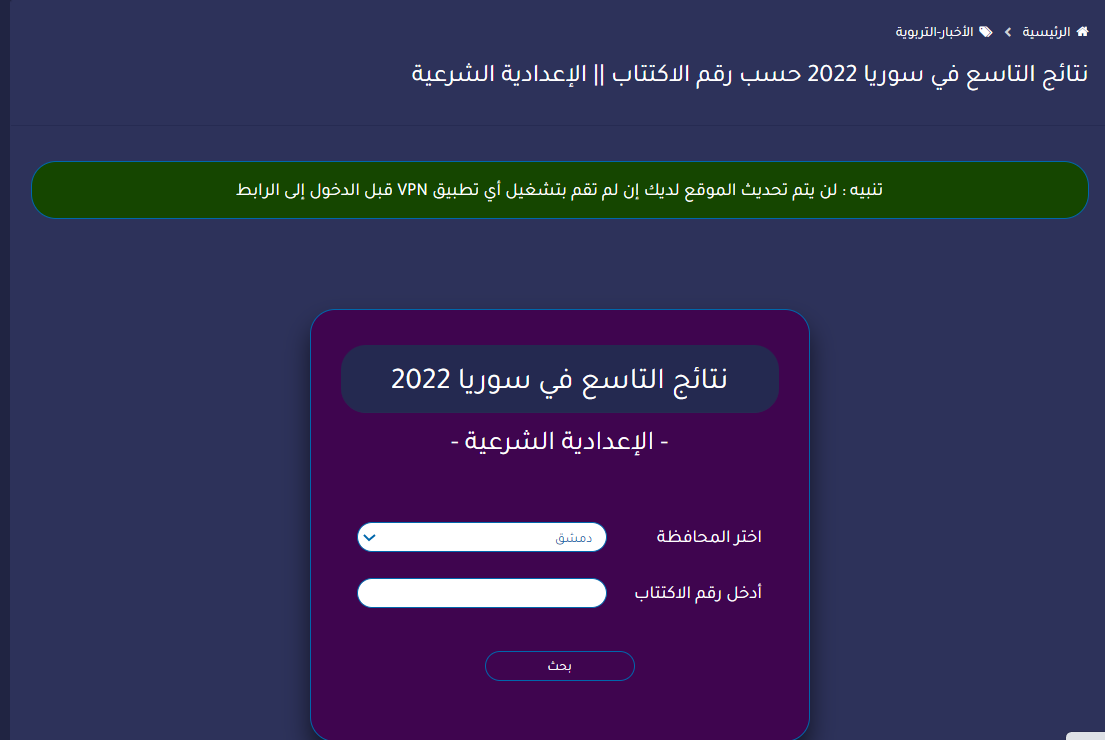 نتائج الصف التاسع 2022 برقم الاكتتاب