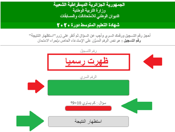 نتائج شهادة التعليم المتوسط في الجزائر Bem onec dz 2022 نتائج البيام