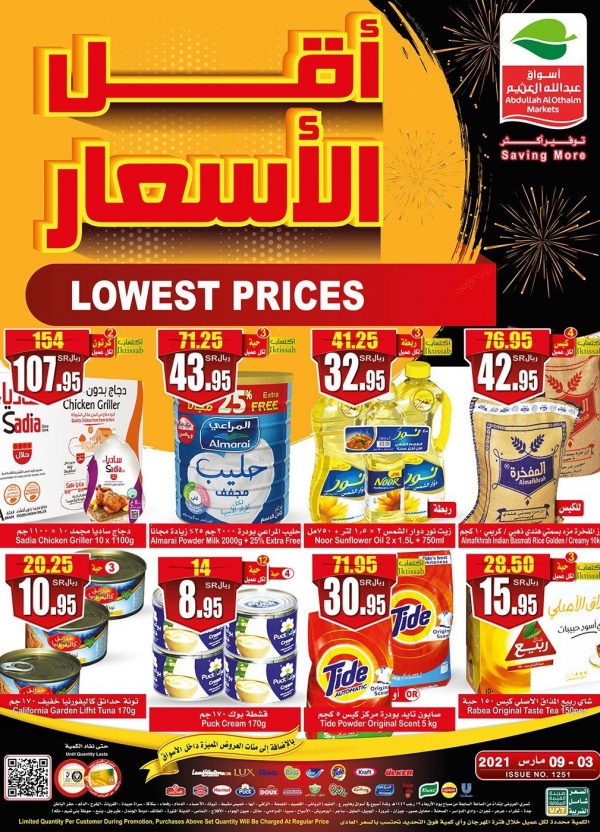 عروض العثيم الأسبوعية خصم من 20 وحتي 70% خلال شهر أغسطس الحق التخفيضات
