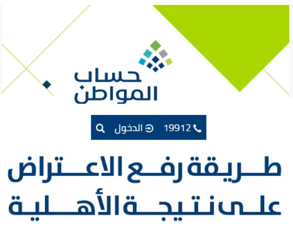 تقديم طلب اعتراض حساب المواطن 1443