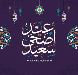 تهنئة عيد الاضحى 2022 احدث صور العيد مميزة ورسائل معايدة Happy Eid