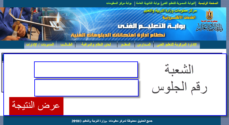 رابط نتيجة الدبلومات الفنية 2022