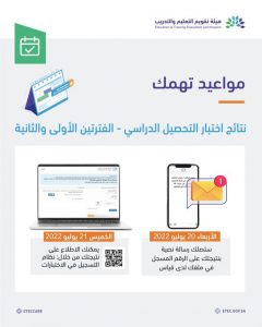 الاستعلام عن نتائج التحصيلي 1443 في السعودية