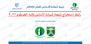 نتيجة شهادة الاساس