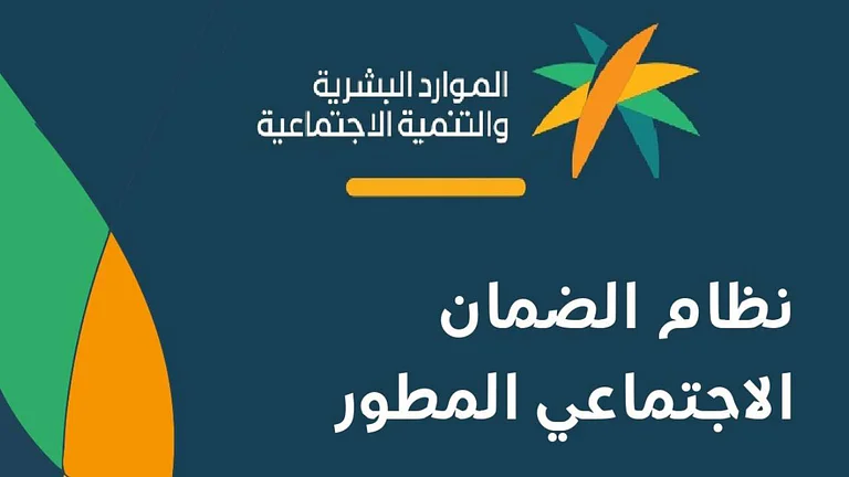 رابط الضمان الاجتماعي المطور sbis.hrsd.gov.sa وشروط القبول في البرنامج