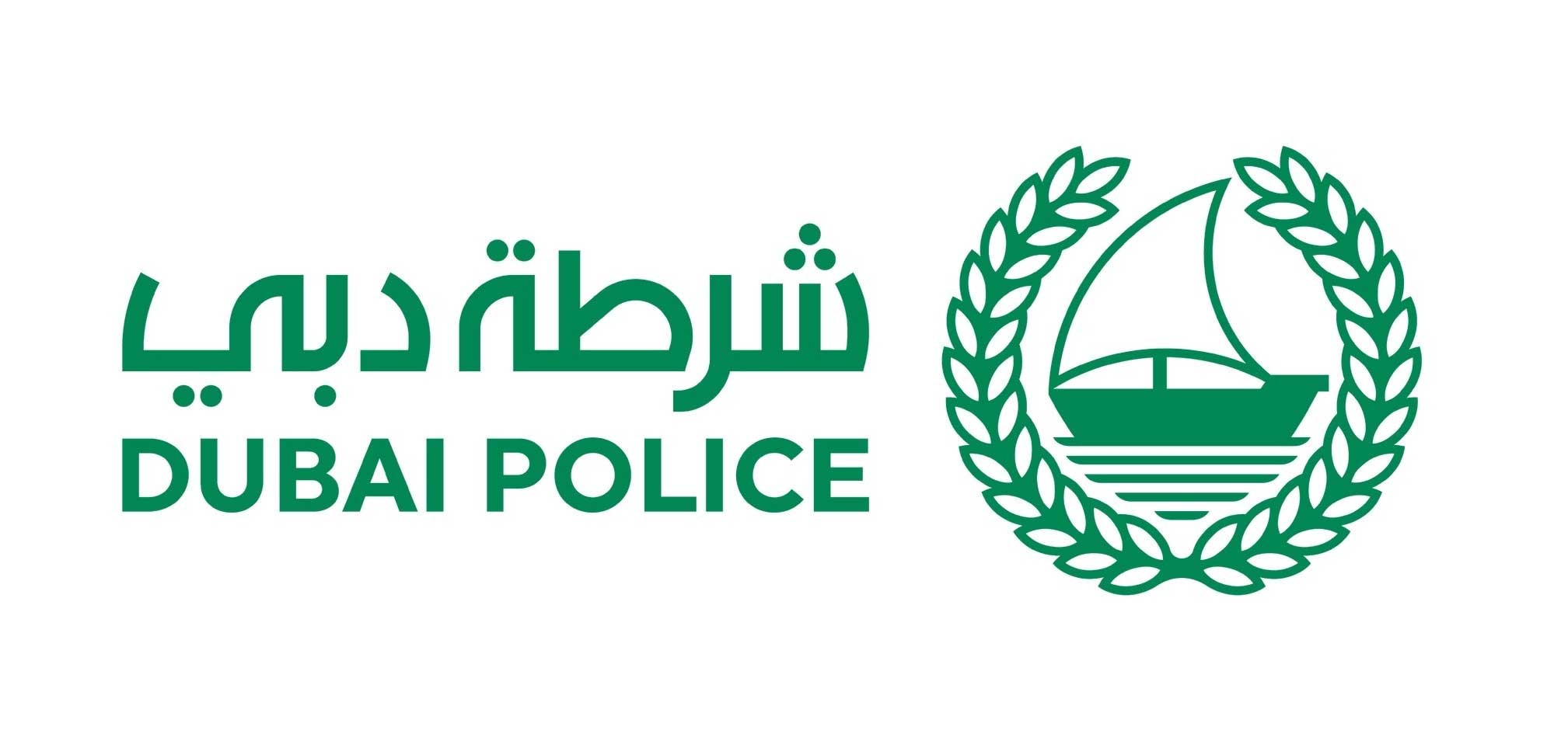 خدمات البلاغات في شرطة دبي