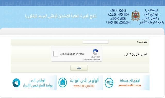 نتائج البكالوريا 2022 المغرب الدورة العادية نتائج الباك عبر bac men gov ma