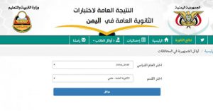 رابط نتائج الصف التاسع اليمن