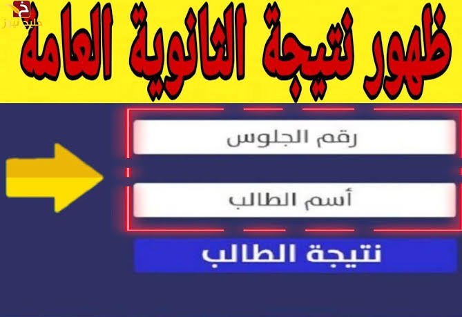 موعد إعلان نتيجة الثانوية العامة 2022 وفقا لقرار وزارة التربية والتعليم وأهم التصريحات لوزير التعليم اليوم