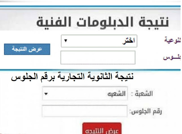 الآن.. رابط نتيجة الدبلومات الفنية 2022 الدور الأول بالاسم ورقم الجلوس عبر https://fany.emis.gov.eg/ 