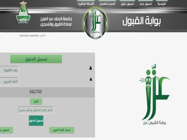 رابط تقديم جامعة الملك عبدالعزيز