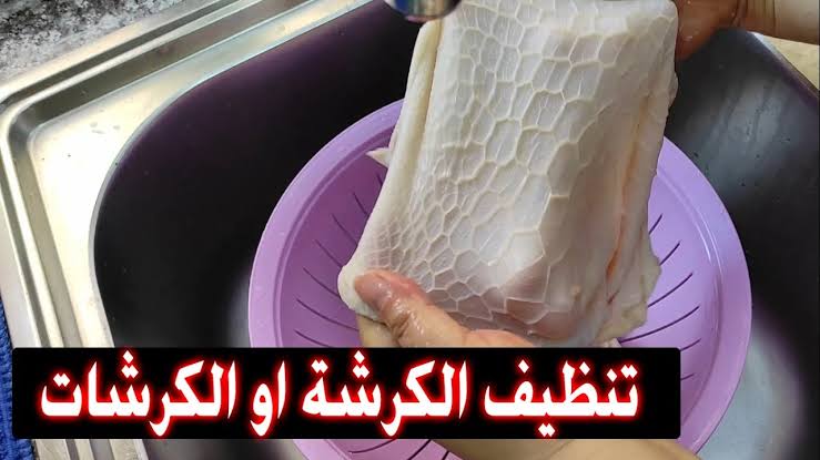 أسرع طرق لتنظيف الكرشة