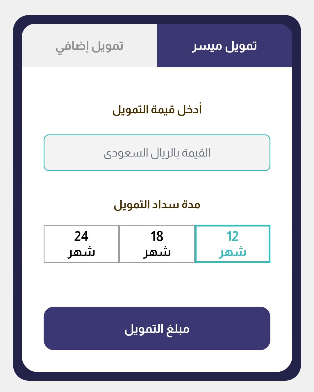 صورة من حاسبة التمويل من تمويل إمكان الراجحي 