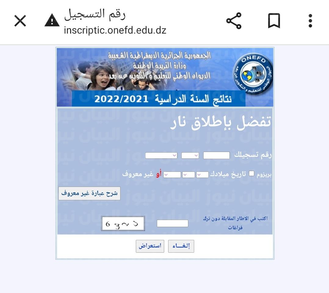 رابط موقع النتائج الرسمية والنهائية للمراسلة الخاصة بدورة 2022