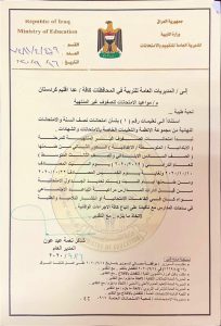 موعد امتحان الدور الثاني للمراحل المنتهية والغير منتهية من وزارة التربية العراقية