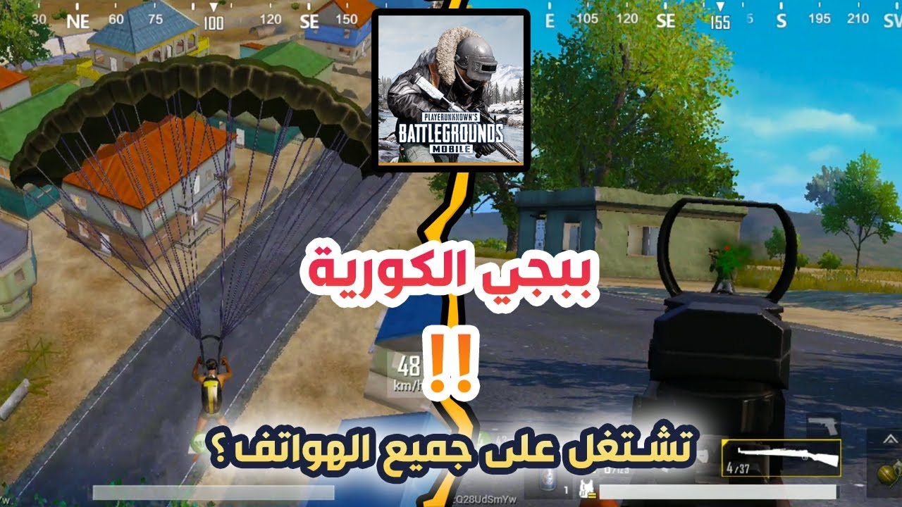 العب لعبة PUBG Mobile وميزات Korean Purple Pubg و Huawei PUBG